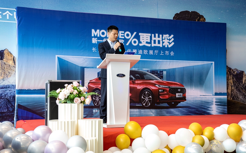 全新一代蒙迪欧泸州上市活动在万友福特4S