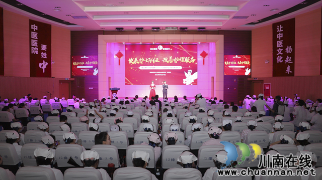 西南医科大学附属中医医院举行“5·12”国际护士节庆祝暨表扬