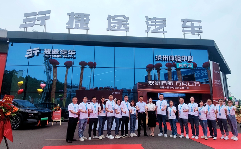 焕新启航 行向远方 泸州嘉途捷途体验中心