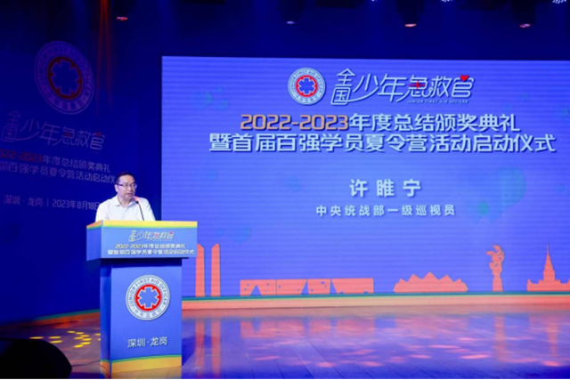 泸州市新联会荣获2022-2023年度全国培育少年急救官公益