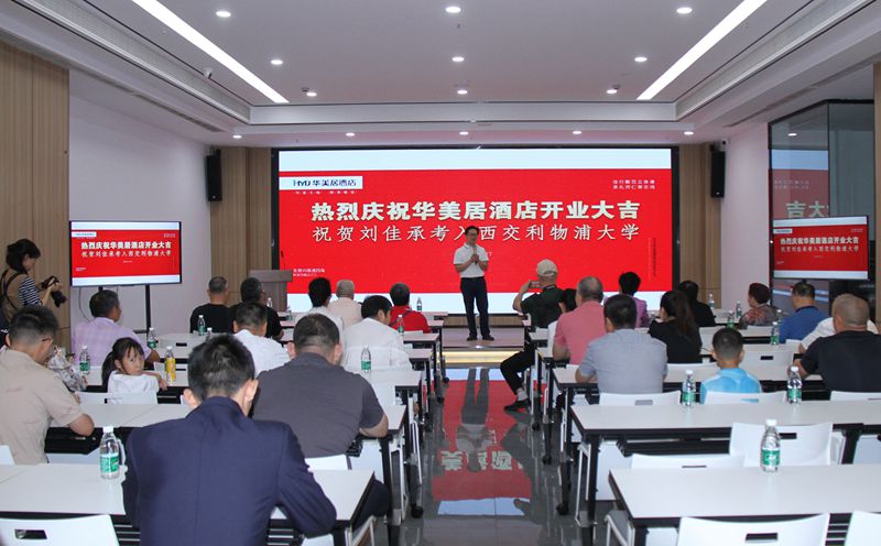 双喜临门多快乐 锐意进取迎未来 泸州HMj华美居酒店盛大开业!(图5) 双喜临门多快乐 锐意进取迎未来 泸州HMj华美居酒店盛大开业!