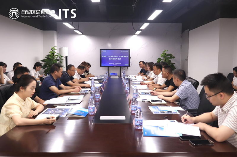 川酒集团·自贸区总部基地举行泸州市“产法协同示范区”法律服务