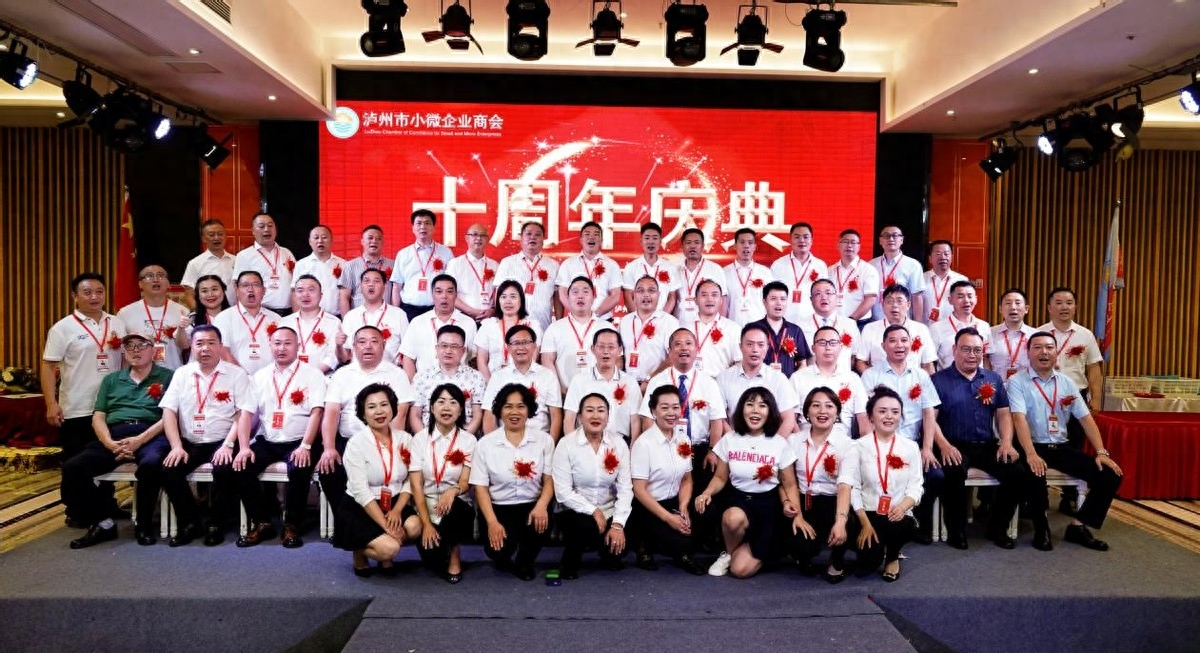 泸州市小微企业商会十周年庆典活动圆满举行(图2) 泸州市小微企业商会十周年庆典活动圆满举行(图2)