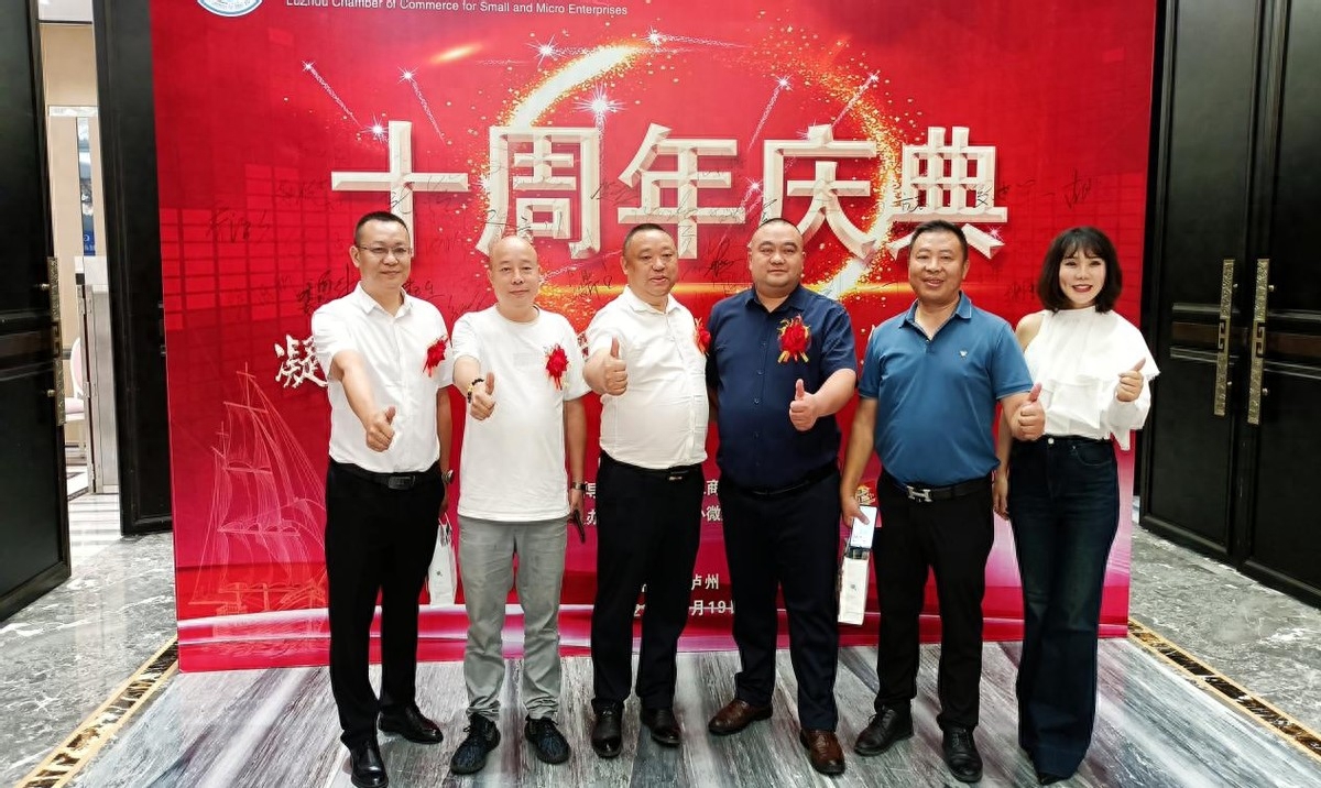 泸州市小微企业商会十周年庆典活动圆满举行(图8) 泸州市小微企业商会十周年庆典活动圆满举行(图8)