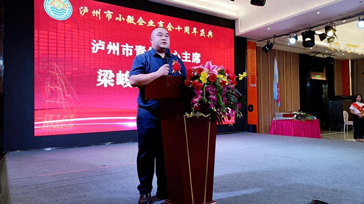 泸州市小微企业商会十周年庆典活动圆满举行(图12) 泸州市小微企业商会十周年庆典活动圆满举行(图12)