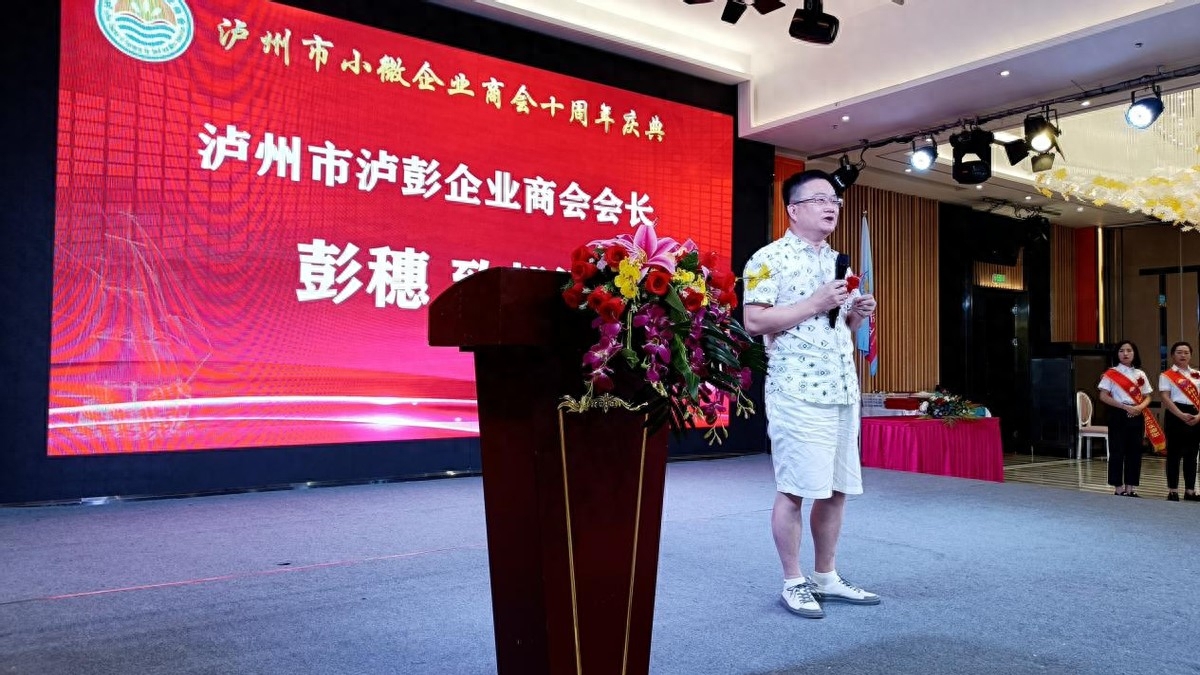泸州市小微企业商会十周年庆典活动圆满举行(图13) 泸州市小微企业商会十周年庆典活动圆满举行(图13)