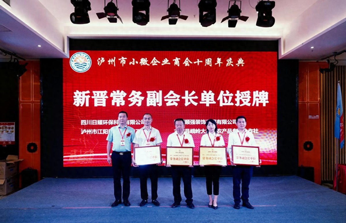 泸州市小微企业商会十周年庆典活动圆满举行(图17) 泸州市小微企业商会十周年庆典活动圆满举行(图17)