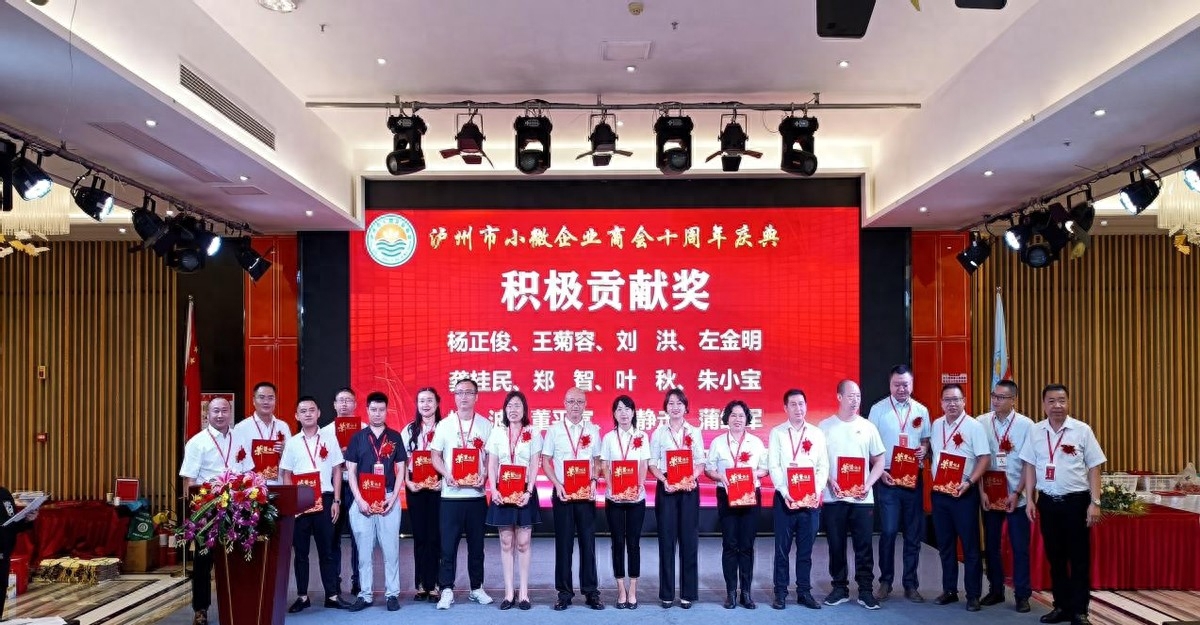 泸州市小微企业商会十周年庆典活动圆满举行(图22) 泸州市小微企业商会十周年庆典活动圆满举行(图22)