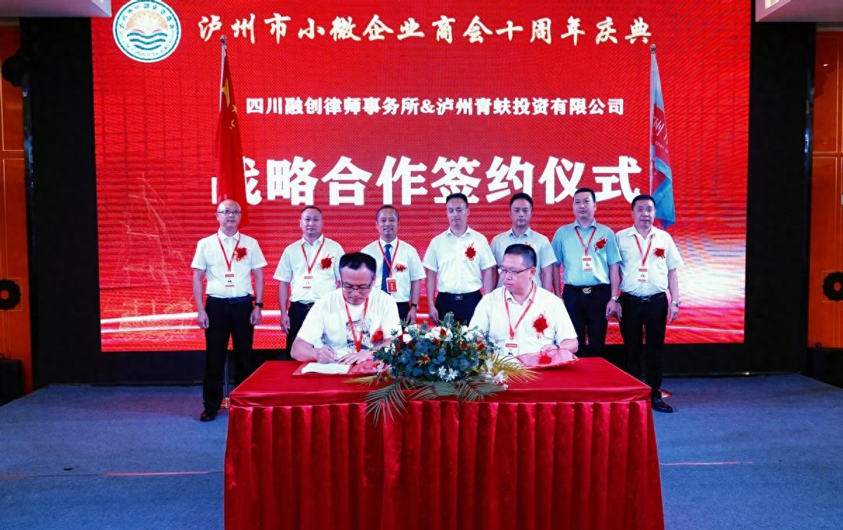 泸州市小微企业商会十周年庆典活动圆满举行(图29) 泸州市小微企业商会十周年庆典活动圆满举行(图29)