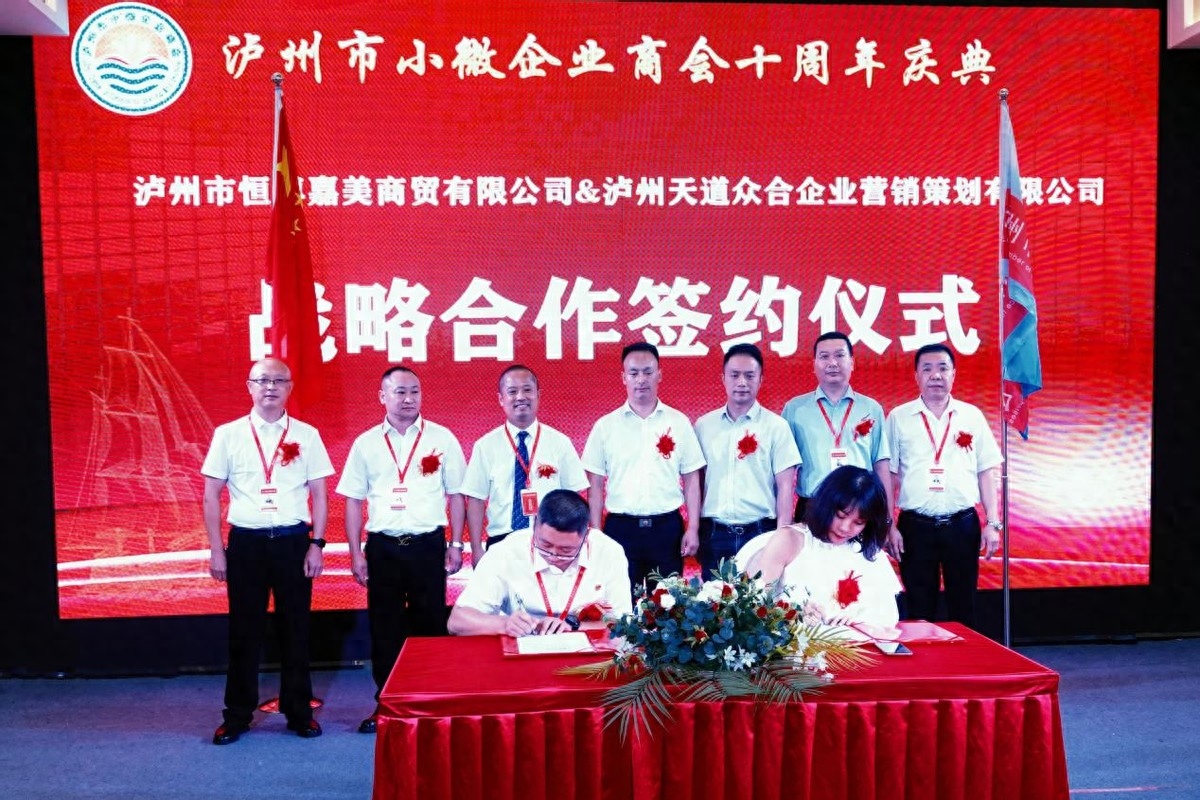 泸州市小微企业商会十周年庆典活动圆满举行(图27) 泸州市小微企业商会十周年庆典活动圆满举行(图27)