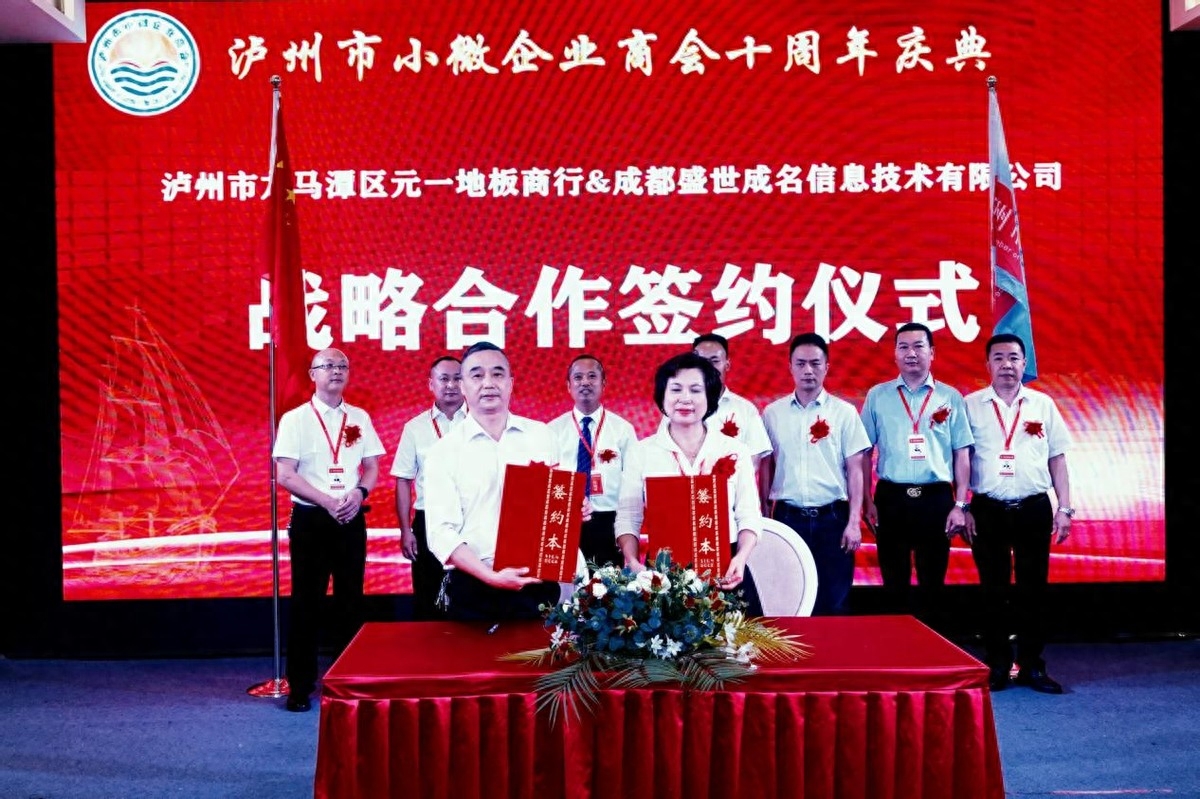 泸州市小微企业商会十周年庆典活动圆满举行(图34) 泸州市小微企业商会十周年庆典活动圆满举行(图34)
