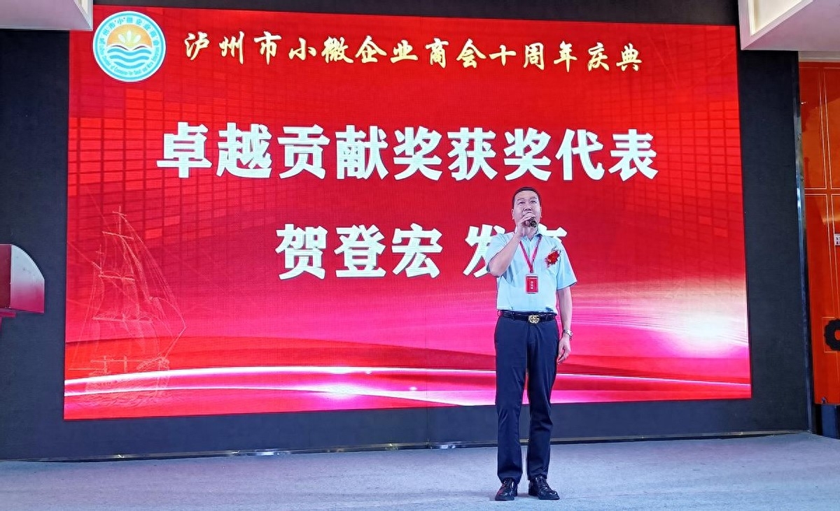 泸州市小微企业商会十周年庆典活动圆满举行(图36) 泸州市小微企业商会十周年庆典活动圆满举行(图36)