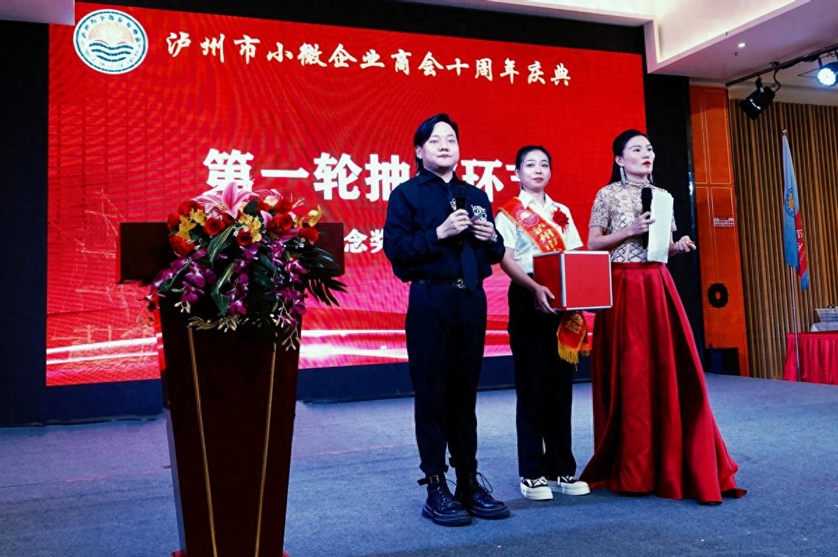 泸州市小微企业商会十周年庆典活动圆满举行(图42) 泸州市小微企业商会十周年庆典活动圆满举行(图42)