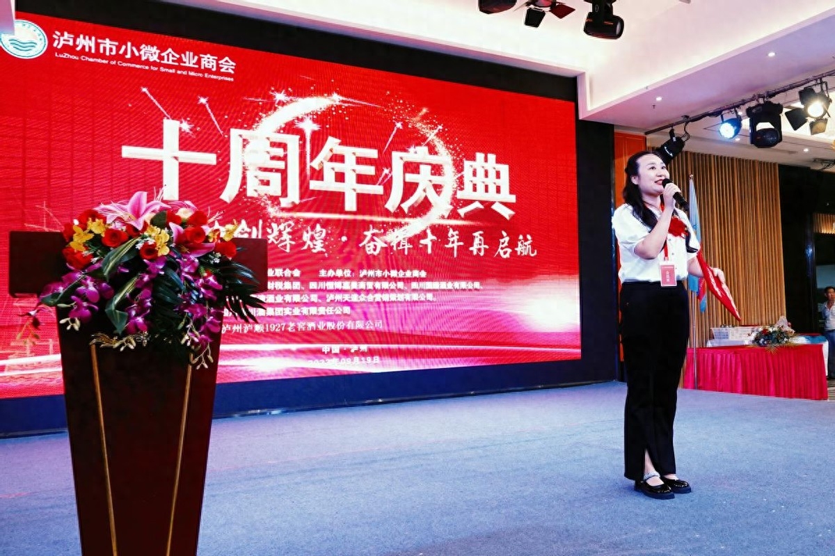 泸州市小微企业商会十周年庆典活动圆满举行(图38) 泸州市小微企业商会十周年庆典活动圆满举行(图38)