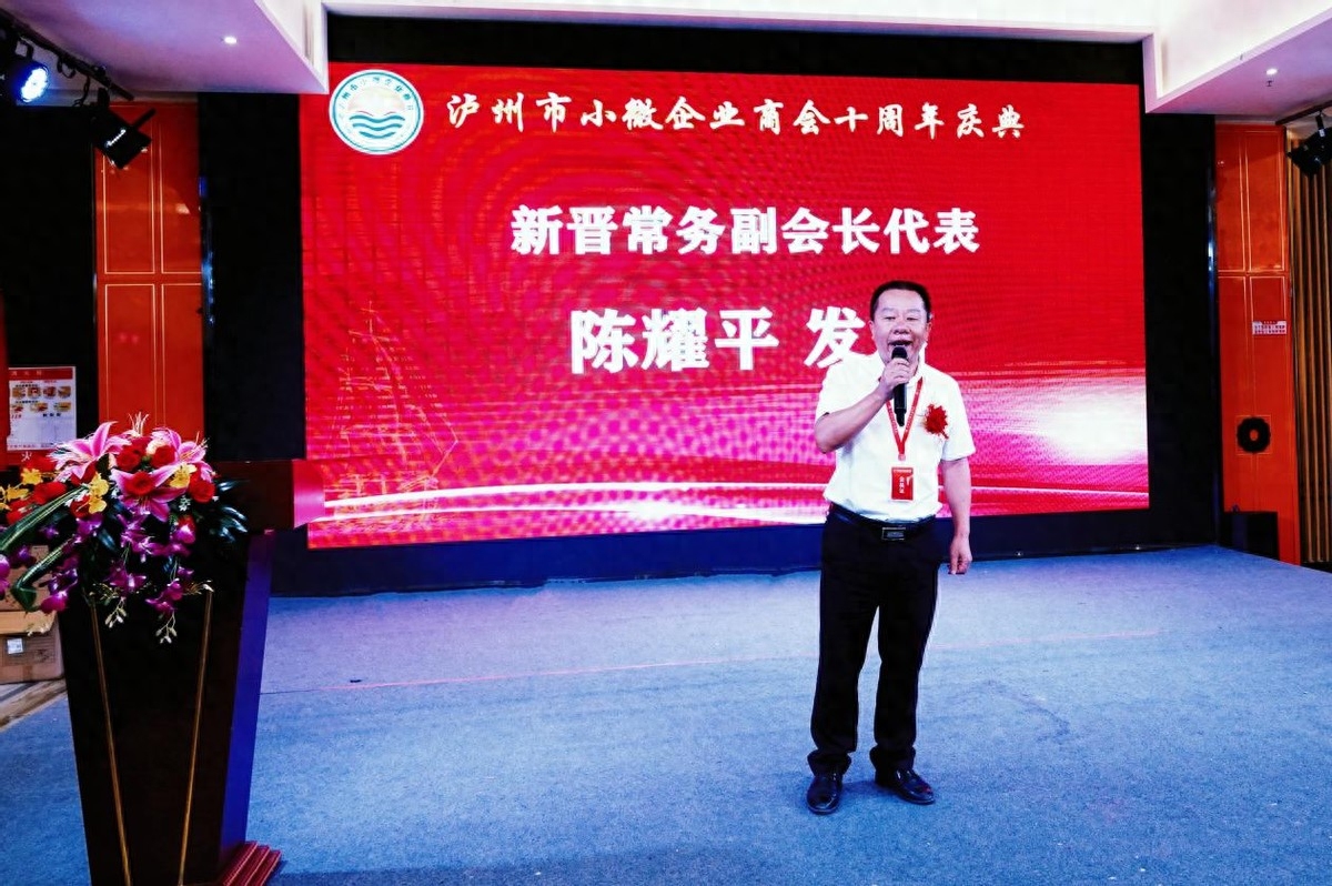 泸州市小微企业商会十周年庆典活动圆满举行(图39) 泸州市小微企业商会十周年庆典活动圆满举行(图39)