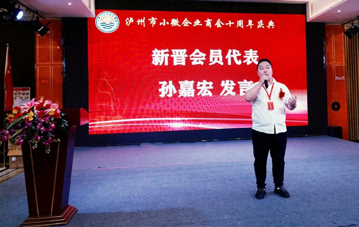 泸州市小微企业商会十周年庆典活动圆满举行(图41) 泸州市小微企业商会十周年庆典活动圆满举行(图41)