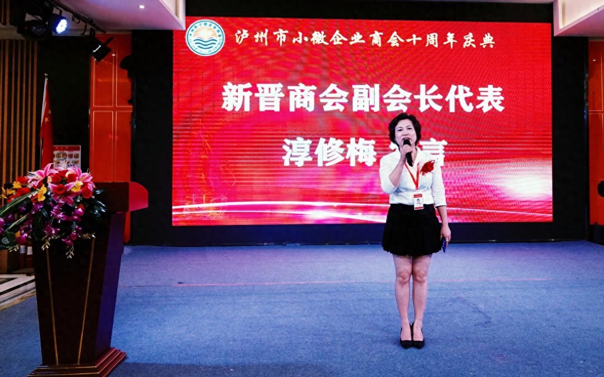 泸州市小微企业商会十周年庆典活动圆满举行(图40) 泸州市小微企业商会十周年庆典活动圆满举行(图40)