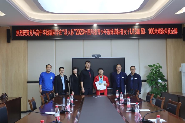 龙马高中游泳后备人才训练基地在2023年四川省青少年（学生）游泳锦标赛中荣获佳绩