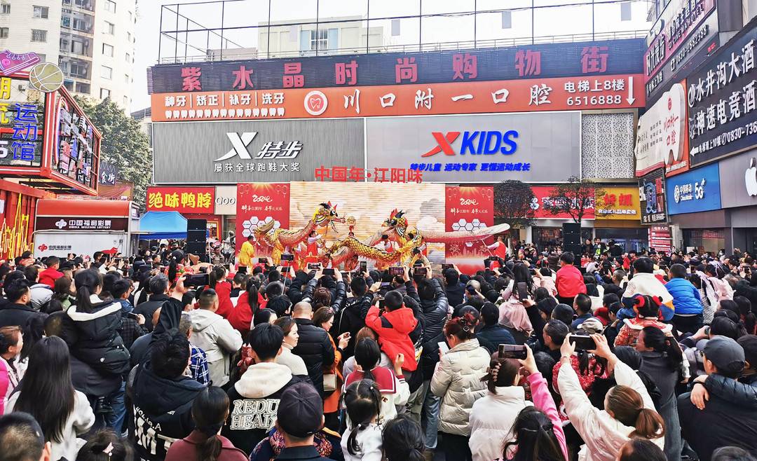 醉喜江阳年 春节天天乐｜昨天有看头 今天更巴适，水井沟商圈精彩继续 ...
