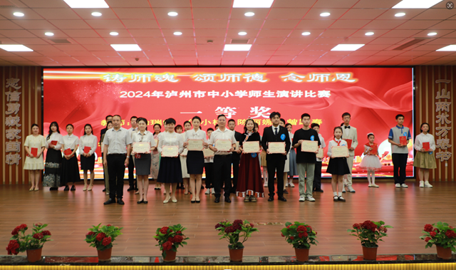 铸师魂 颂师德 念师恩 | 2024年泸