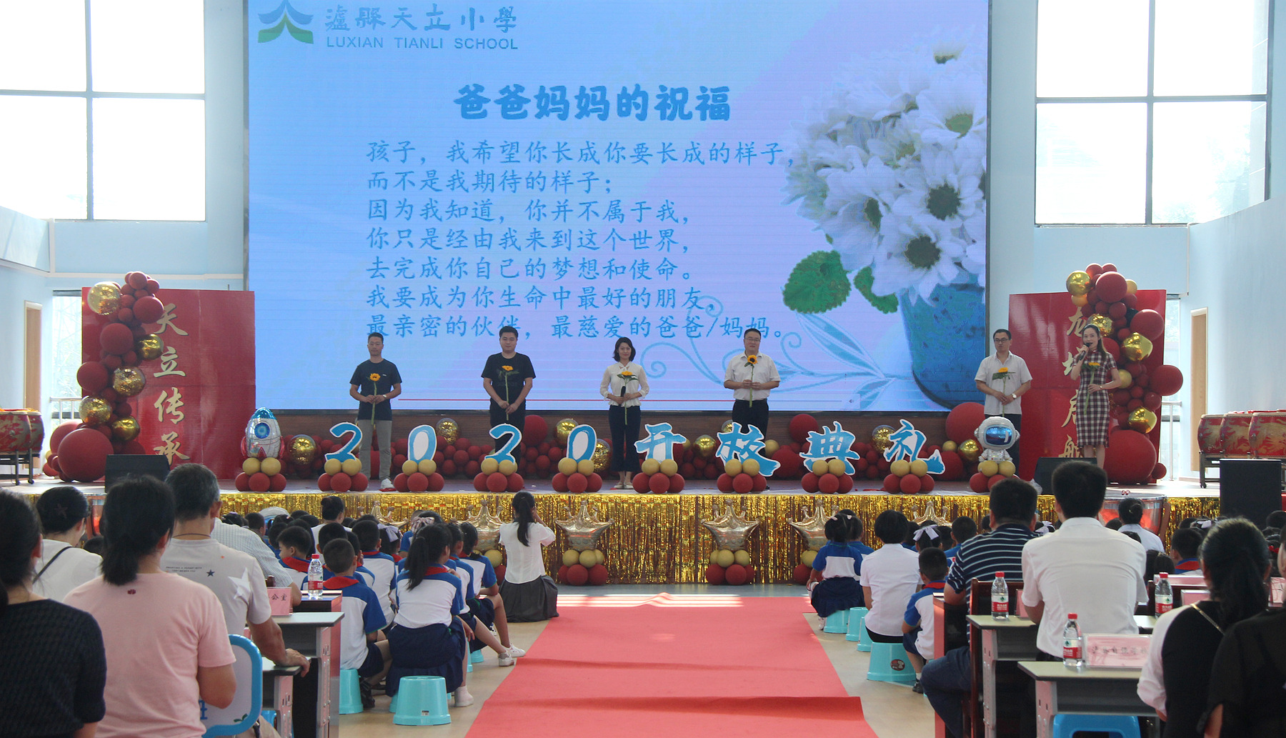 泸县天立小学2020年“传承· 启航 ”开校典礼圆满成功(图19)
