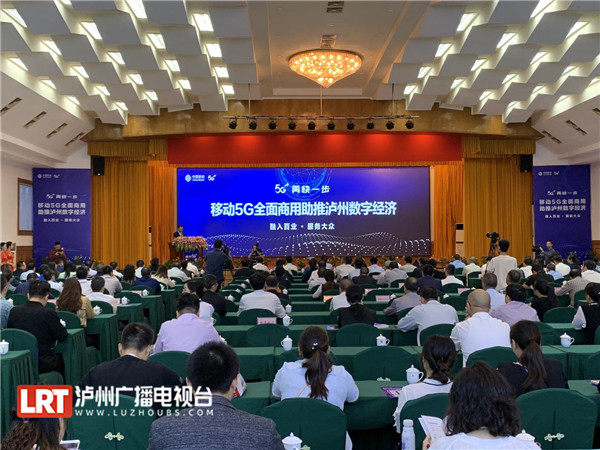 泸州：今天移动5G全面商用 已开通632