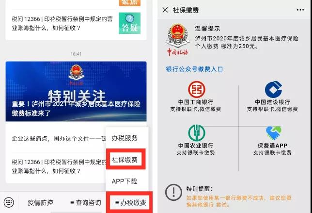 泸州医保缴费开始，手机上就能办(图2)
