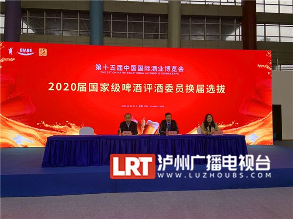 2020届国家级啤酒评酒委员换届 上百个厂家参选