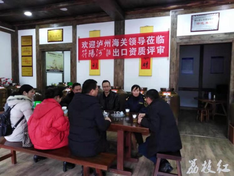 合江“符阳河酒”拿到白酒出口许可证(图7) 合江“符阳河酒”拿到白酒出口许可证(图7)