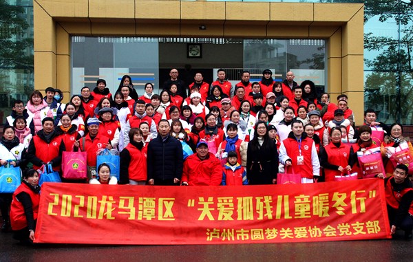 泸州市圆梦关爱协会暖冬行 上百名孤残儿童获关爱(图7) 泸州市圆梦关爱协会暖冬行 上百名孤残儿童获关爱(图7)